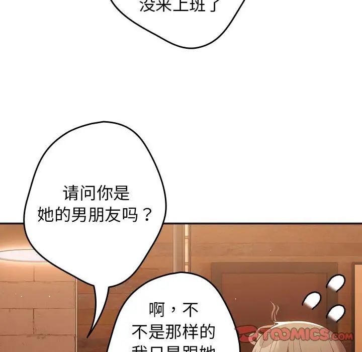 《遊戲規則我來定》漫画 第50話