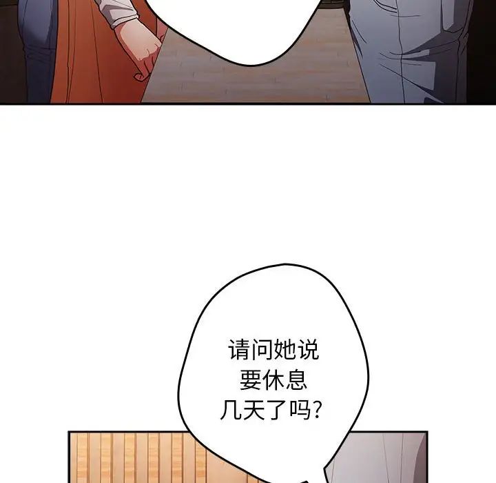 《遊戲規則我來定》漫画 第50話
