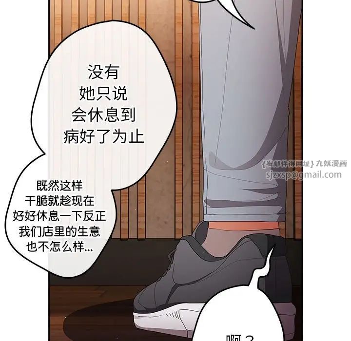 《遊戲規則我來定》漫画 第50話