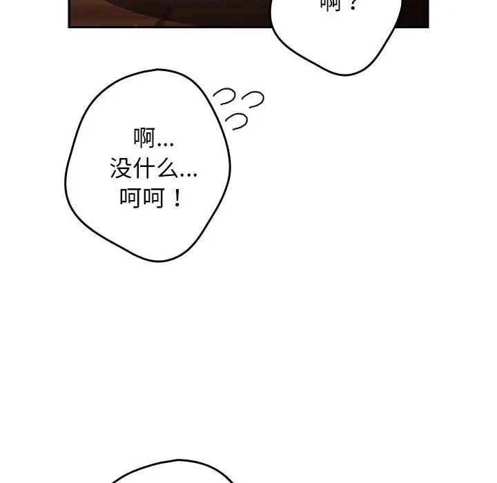 《遊戲規則我來定》漫画 第50話