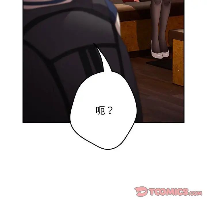 《遊戲規則我來定》漫画 第50話