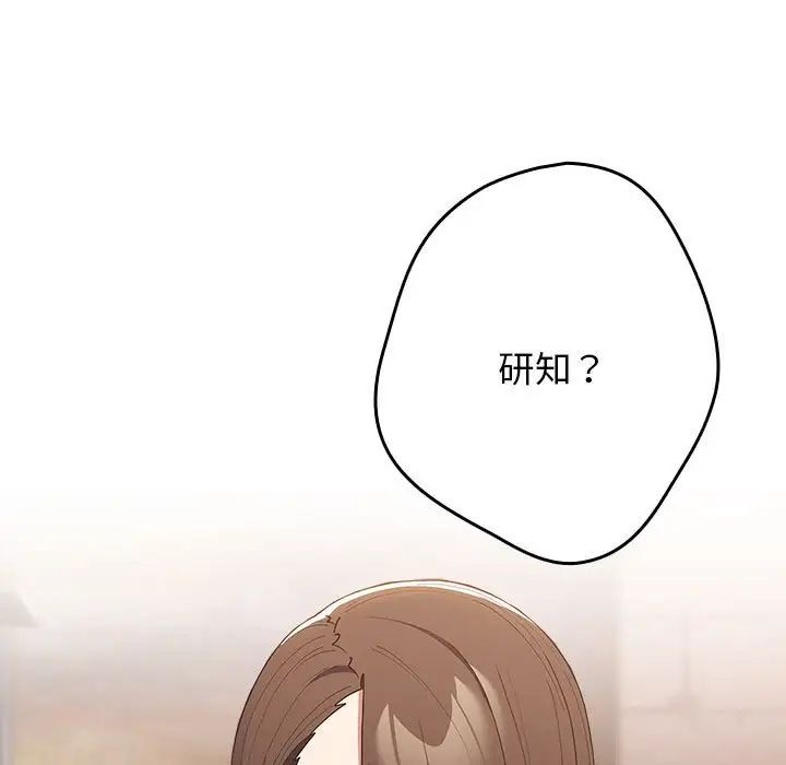 《遊戲規則我來定》漫画 第50話