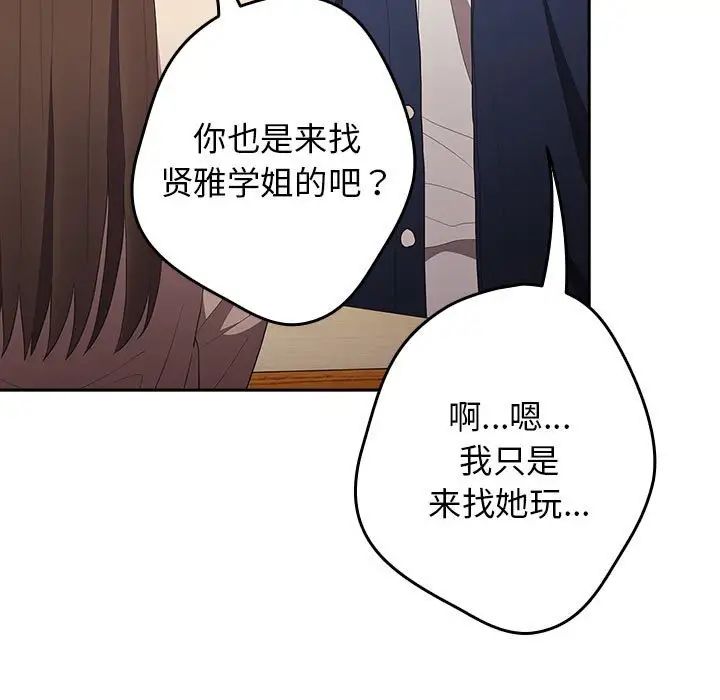 《遊戲規則我來定》漫画 第50話