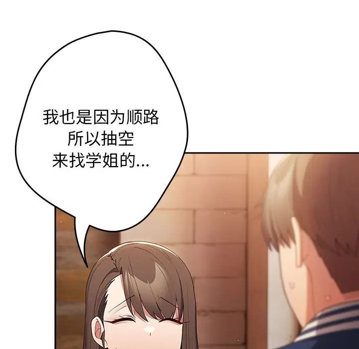 《遊戲規則我來定》漫画 第50話