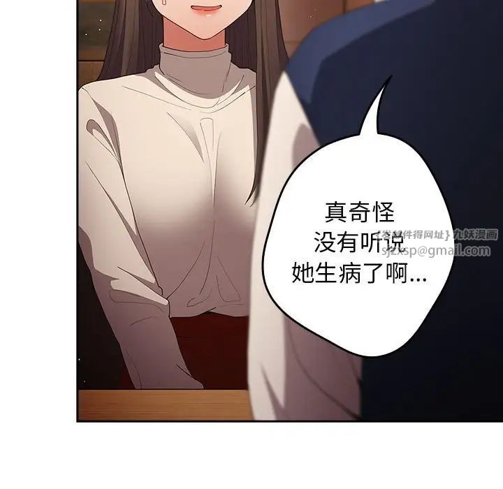 《遊戲規則我來定》漫画 第50話