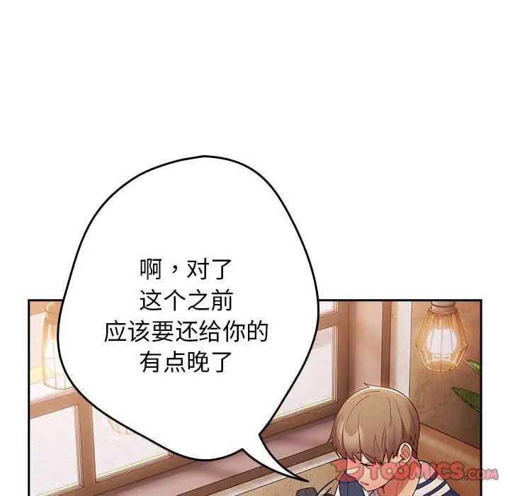 《遊戲規則我來定》漫画 第50話