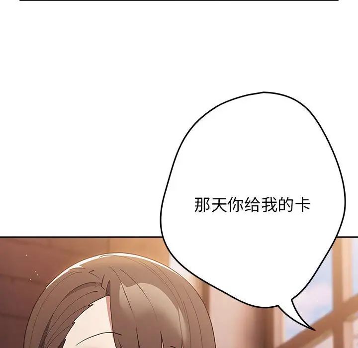 《遊戲規則我來定》漫画 第50話