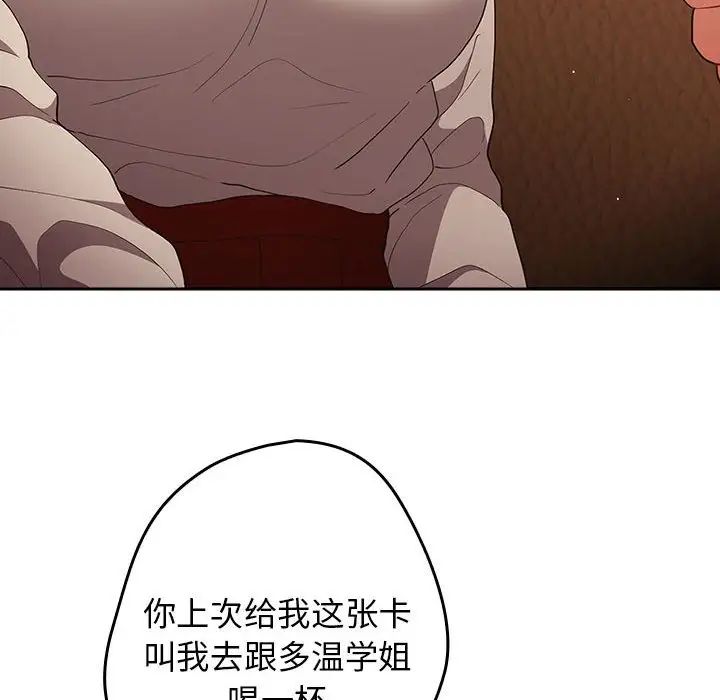 《遊戲規則我來定》漫画 第50話