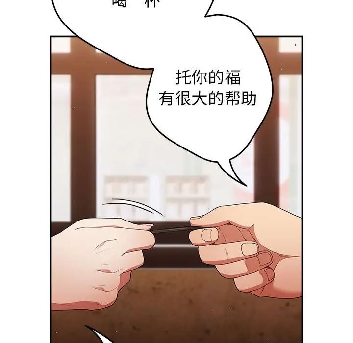 《遊戲規則我來定》漫画 第50話