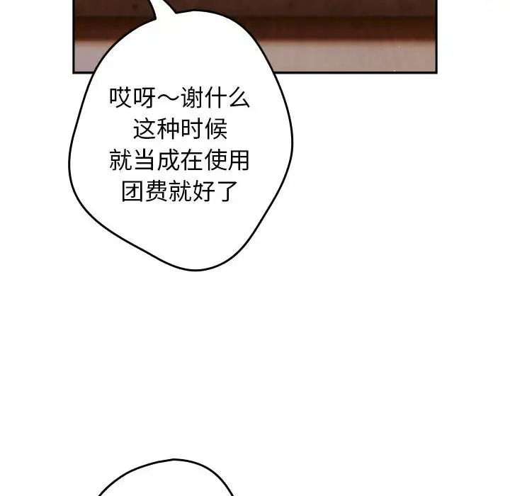 《遊戲規則我來定》漫画 第50話