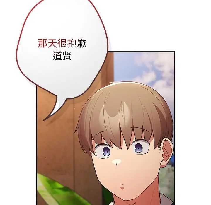 《遊戲規則我來定》漫画 第50話