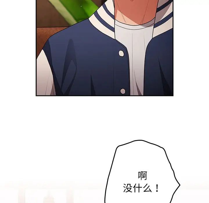 《遊戲規則我來定》漫画 第50話