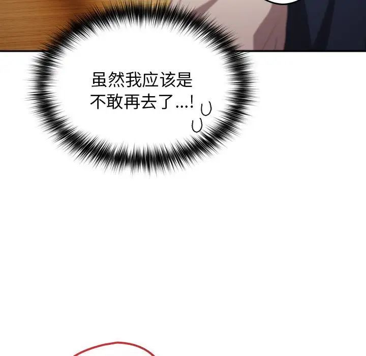 《遊戲規則我來定》漫画 第50話
