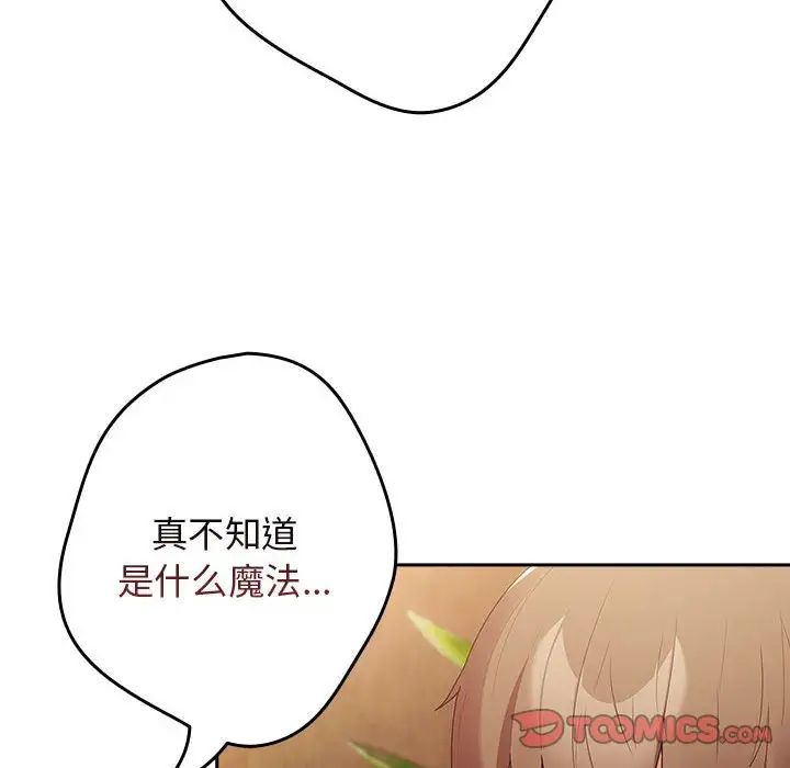 《遊戲規則我來定》漫画 第50話