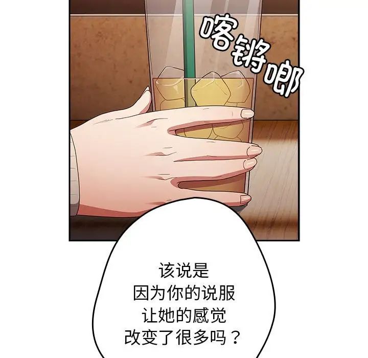 《遊戲規則我來定》漫画 第50話