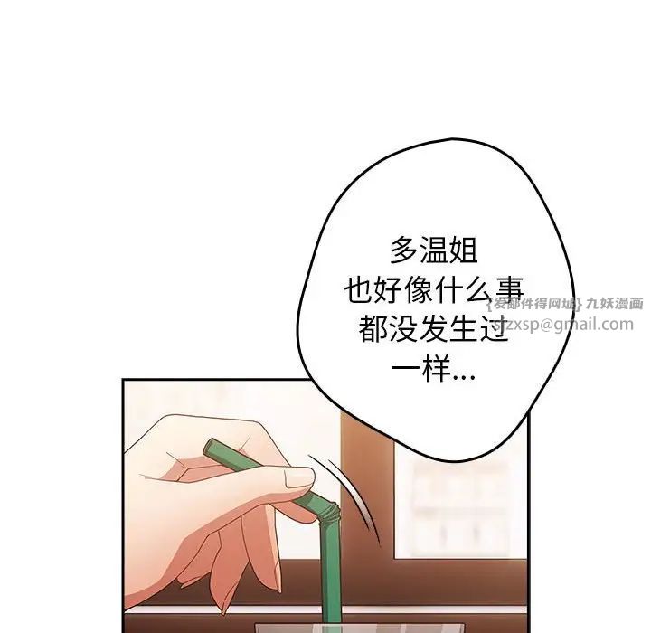 《遊戲規則我來定》漫画 第50話