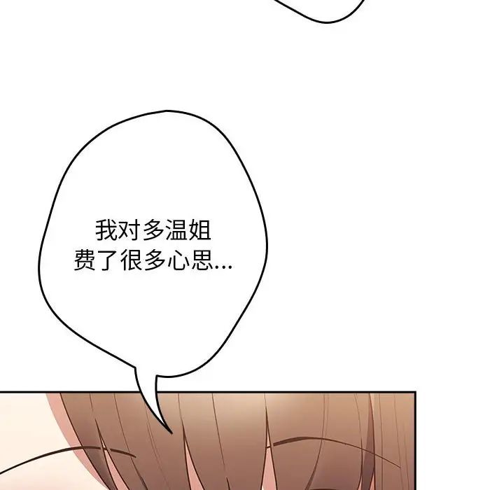 《遊戲規則我來定》漫画 第50話