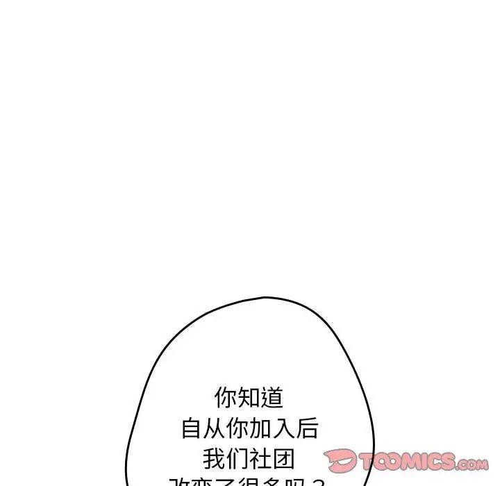 《遊戲規則我來定》漫画 第50話