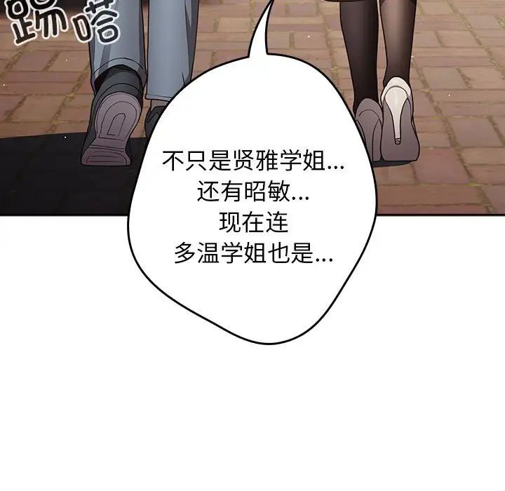 《遊戲規則我來定》漫画 第50話