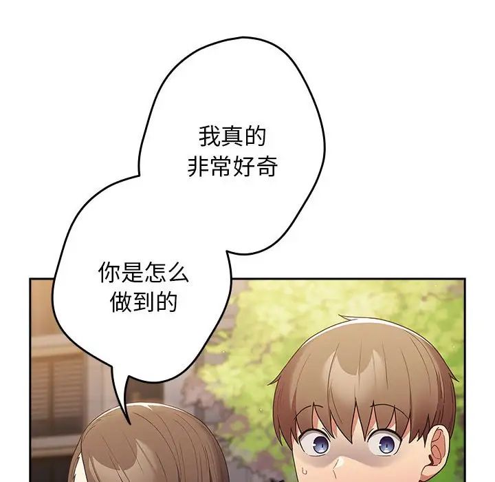 《遊戲規則我來定》漫画 第50話