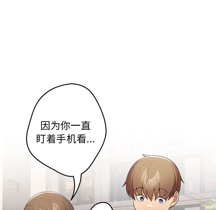 《遊戲規則我來定》漫画 第50話
