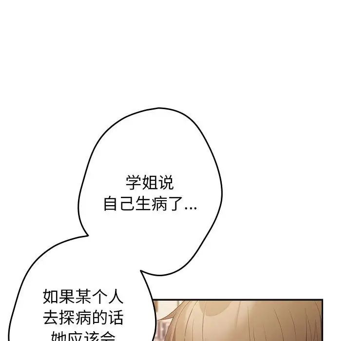《遊戲規則我來定》漫画 第50話