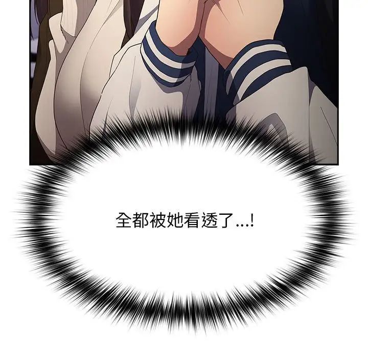 《遊戲規則我來定》漫画 第50話