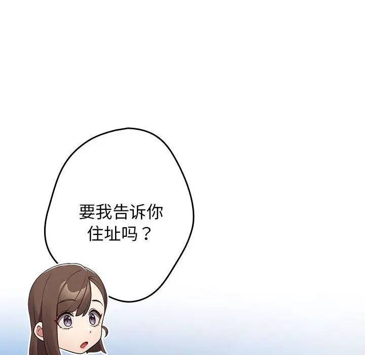《遊戲規則我來定》漫画 第50話