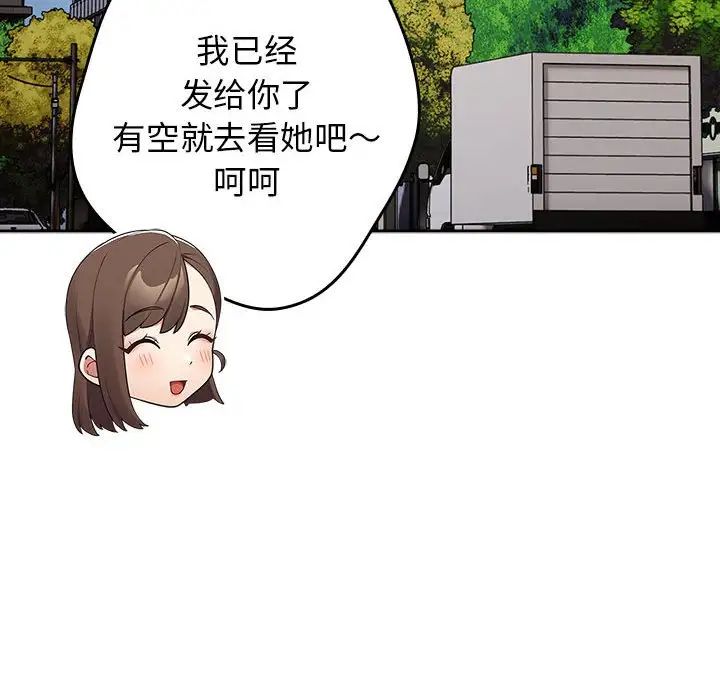 《遊戲規則我來定》漫画 第50話