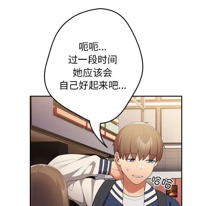 《遊戲規則我來定》漫画 第50話