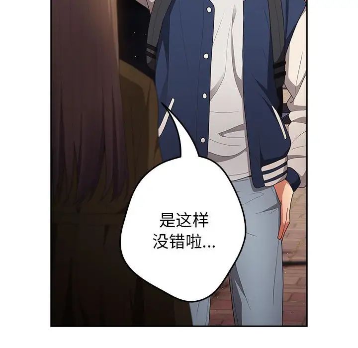 《遊戲規則我來定》漫画 第50話