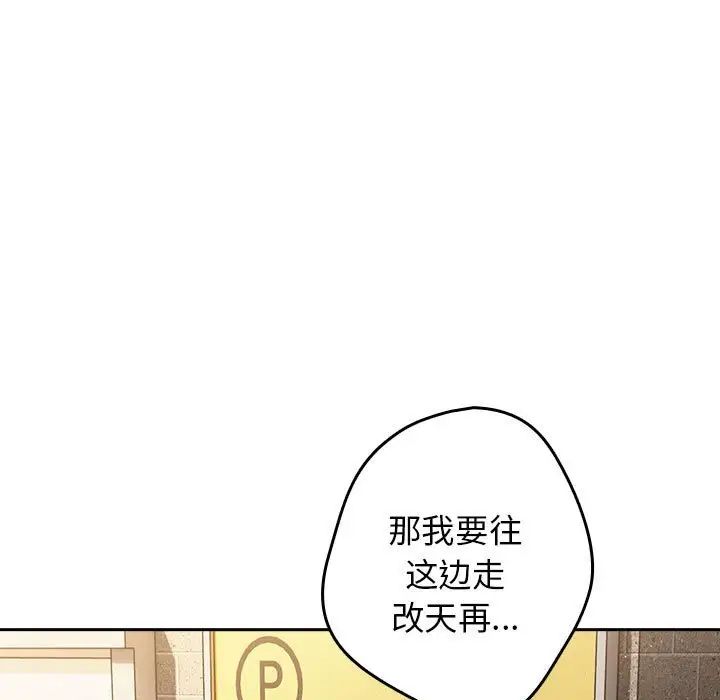 《遊戲規則我來定》漫画 第50話