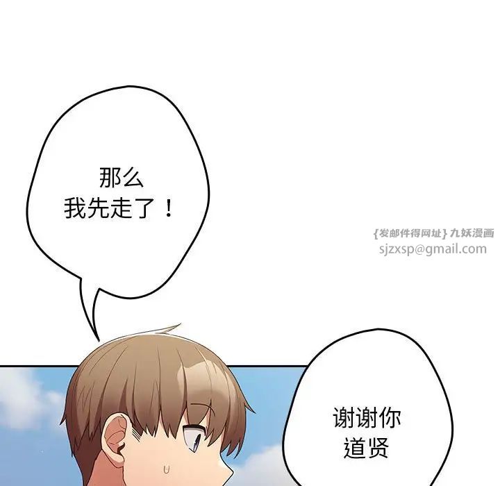 《遊戲規則我來定》漫画 第50話
