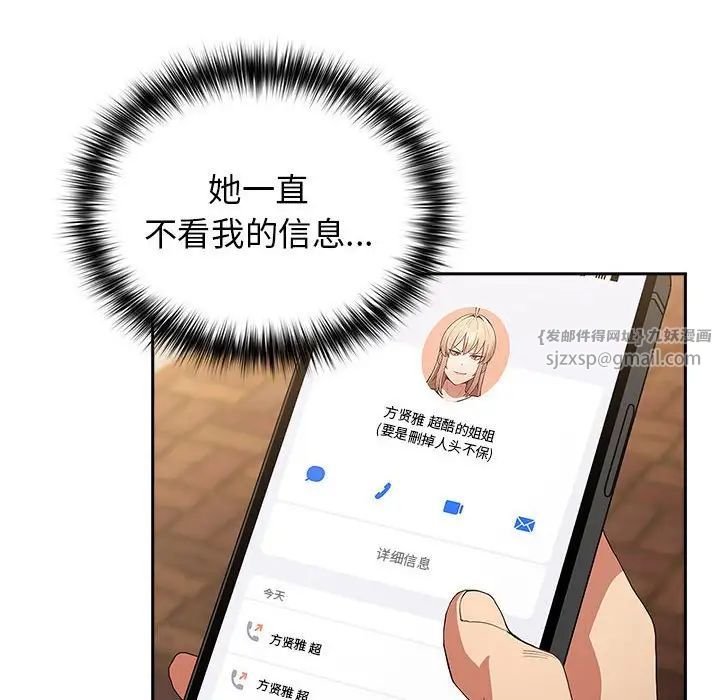 《遊戲規則我來定》漫画 第50話
