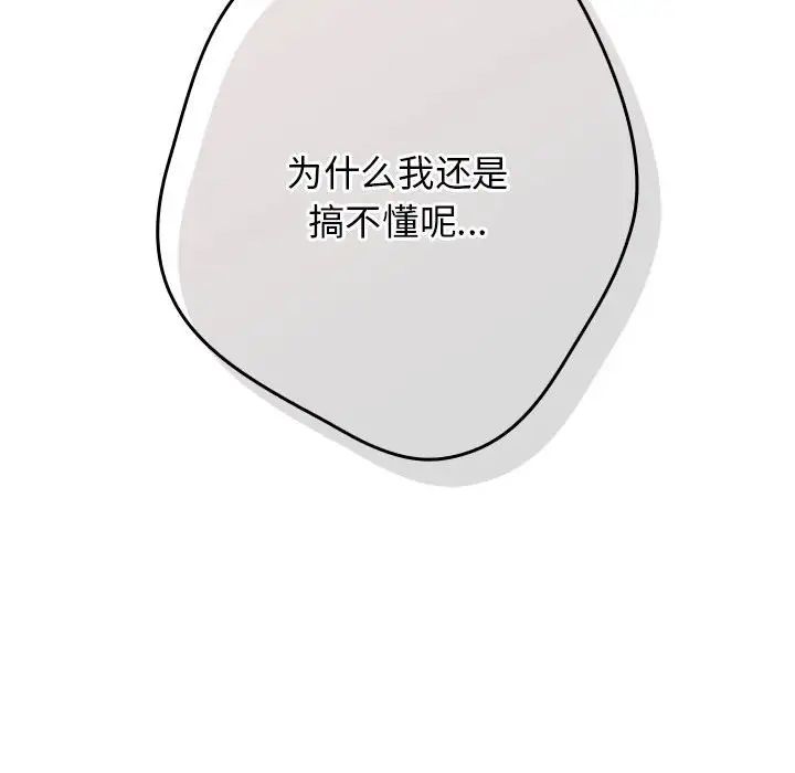 《遊戲規則我來定》漫画 第50話