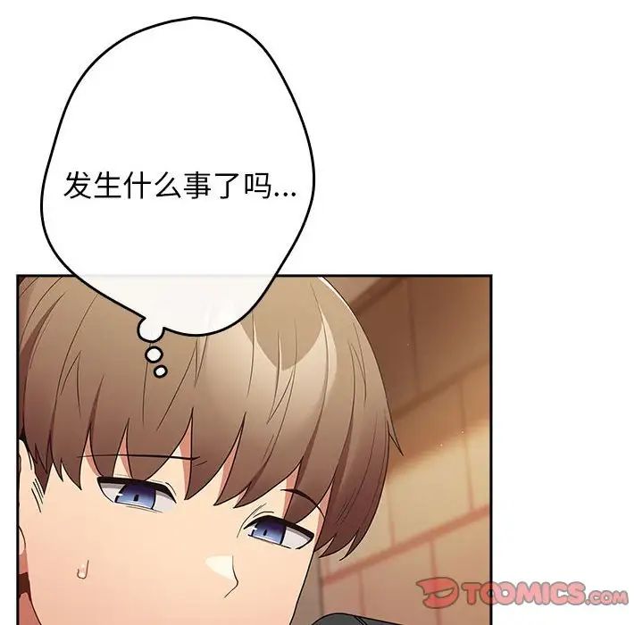 《遊戲規則我來定》漫画 第50話