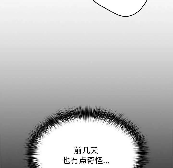 《遊戲規則我來定》漫画 第50話