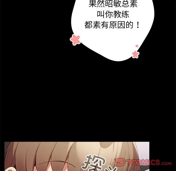 《遊戲規則我來定》漫画 第50話