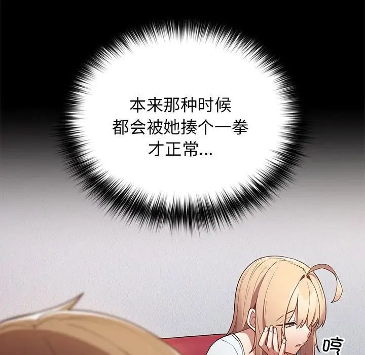 《遊戲規則我來定》漫画 第50話