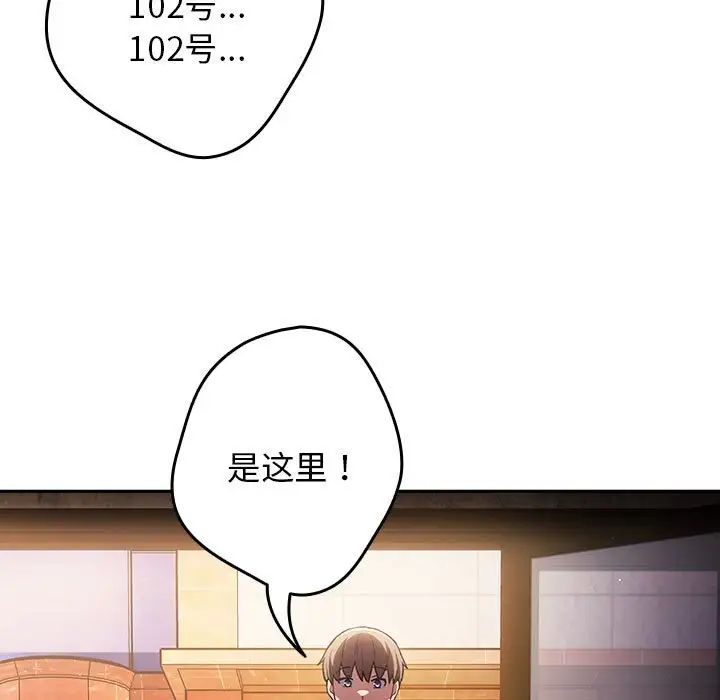 《遊戲規則我來定》漫画 第50話