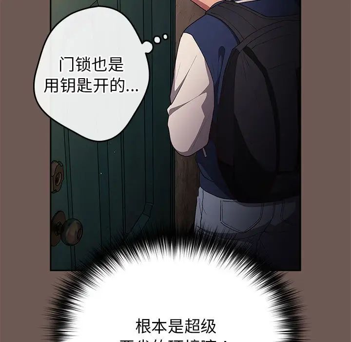 《遊戲規則我來定》漫画 第50話