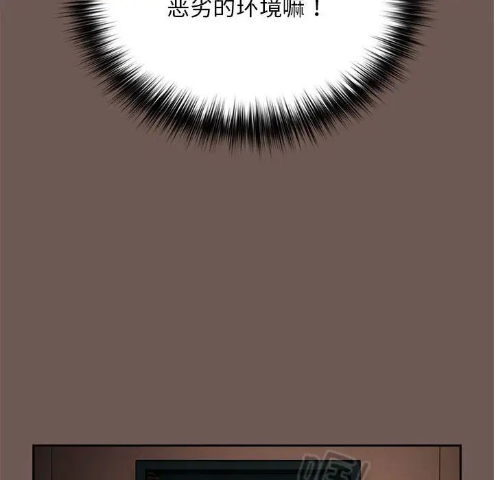 《遊戲規則我來定》漫画 第50話