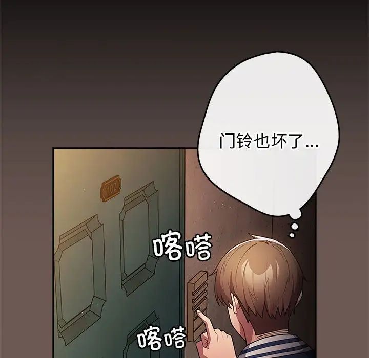 《遊戲規則我來定》漫画 第50話