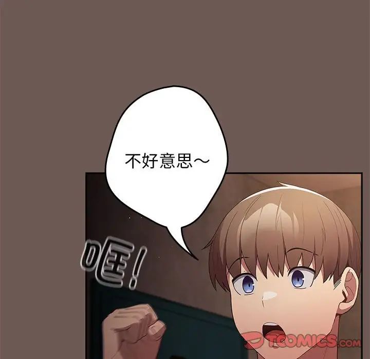 《遊戲規則我來定》漫画 第50話