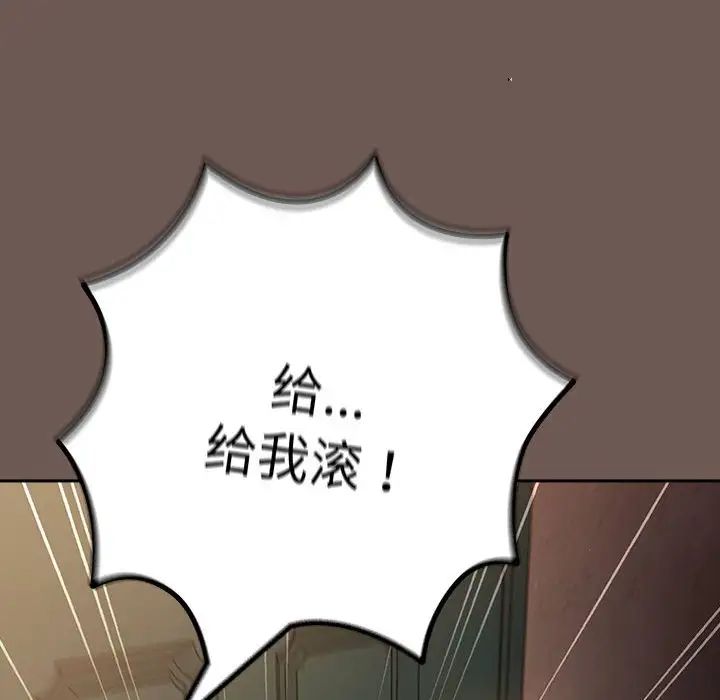 《遊戲規則我來定》漫画 第50話