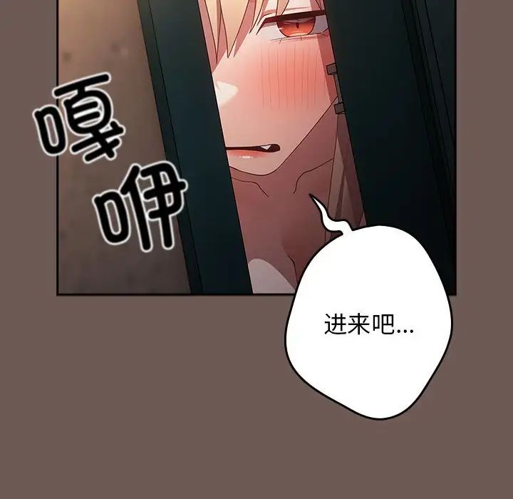 《遊戲規則我來定》漫画 第50話