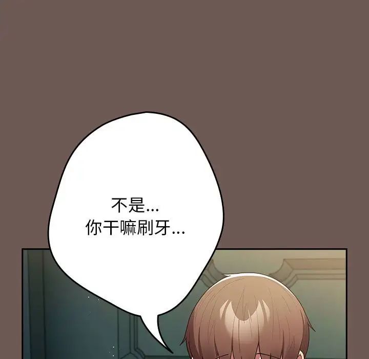 《遊戲規則我來定》漫画 第50話