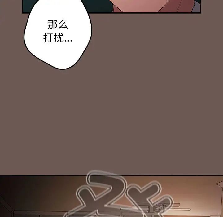 《遊戲規則我來定》漫画 第50話