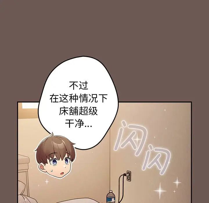 《遊戲規則我來定》漫画 第50話