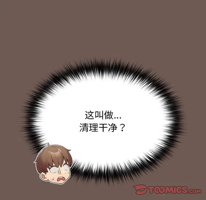 《遊戲規則我來定》漫画 第50話
